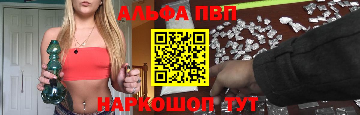 Alpha PVP Crystall  где продают наркотики  A-PVP VHQ  Alfa_PVP крисы CK  Пушкино  Вход с VPN 