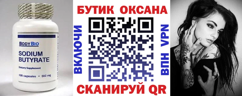 БУТИРАТ BDO  Пушкино 