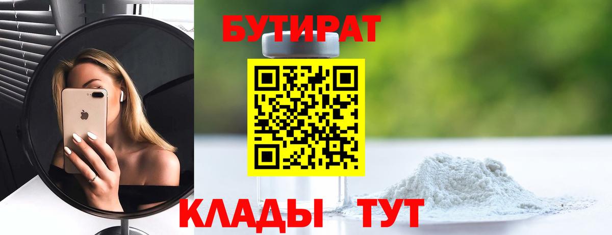 Бутират 99% Пушкино