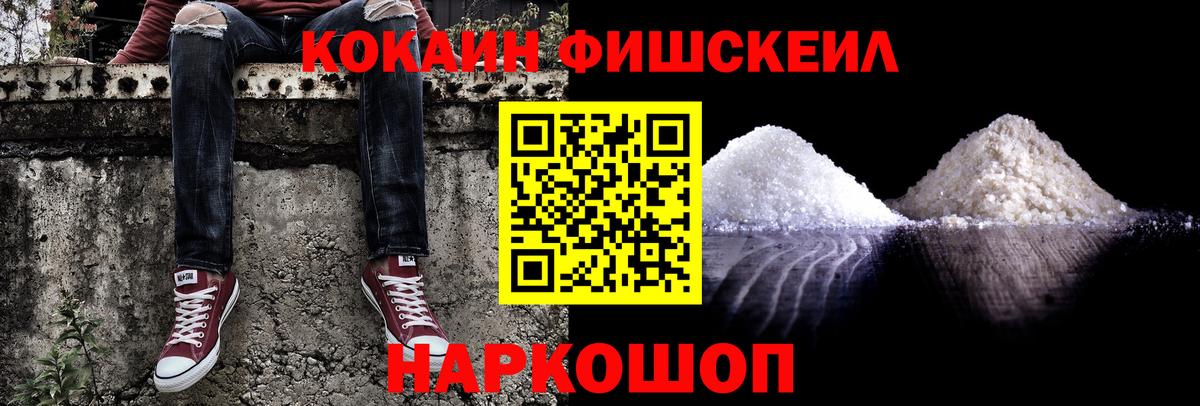 Пушкино  Cocaine Columbia  COCAIN Fish Scale  Cocaine  Вход с VPN 