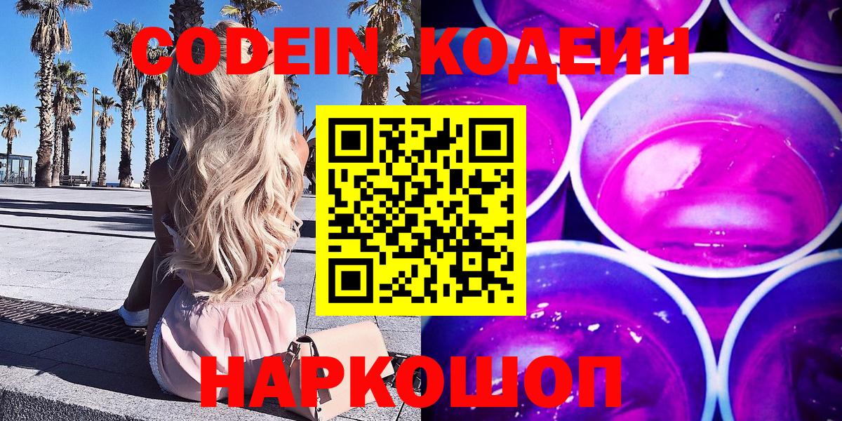 дарнет шоп  Вход с VPN  Пушкино  Кодеин Purple Drank 
