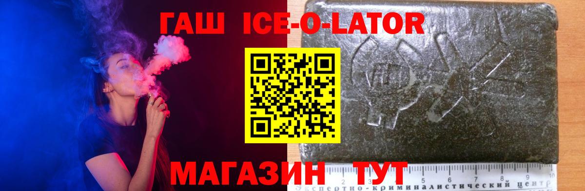 Пушкино  ГАШИШ Ice-O-Lator  ГАШ 40% ТГК  Вход с VPN 