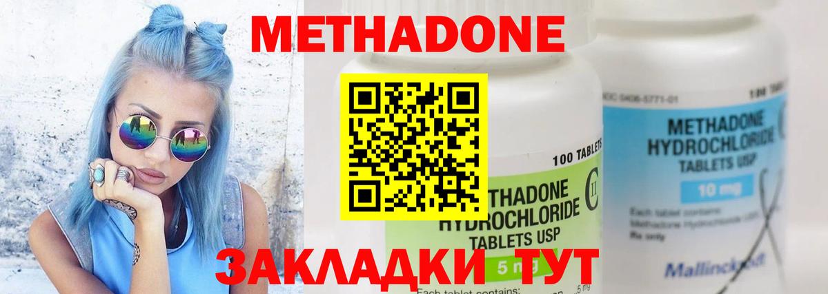 это наркотические препараты  Вход с VPN  Пушкино  Метадон кристалл 